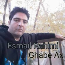 دانلود آهنگ جدید اسماعیل رحیمی به نام قاب عکس